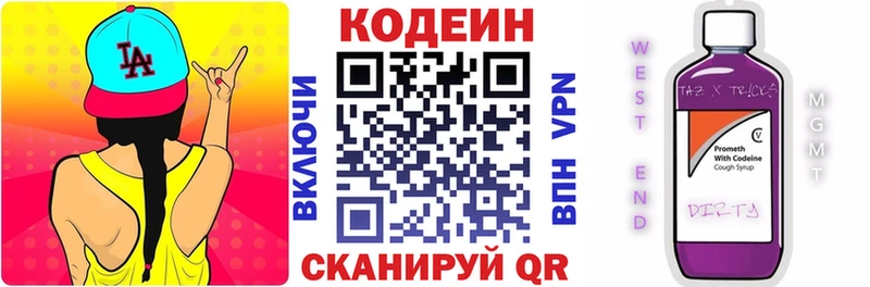 Codein напиток Lean (лин)  Зарайск 